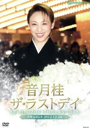 【宝塚歌劇団　音月　桂】パーソナルブック2007 VOL.４ 楽天市場】【宝塚歌劇】 音月桂 パーソナルブック 2007 Vol.4